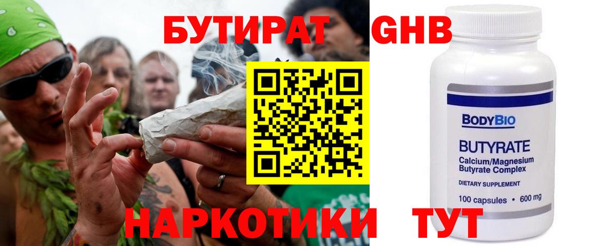 Корсаков  Бутират  Вход с VPN  Бутират оксибутират 