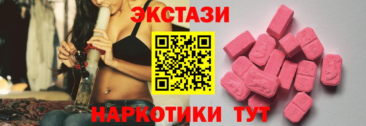 ЭКСТАЗИ ешки Корсаков