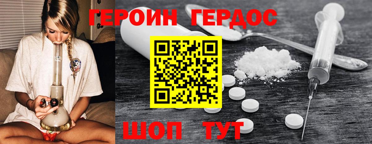 Корсаков  Героин хмурый  Вход с VPN 