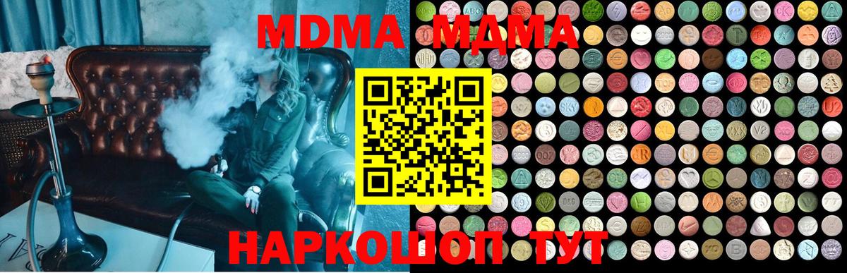 MDMA  MDMA кристаллы  Вход с VPN  МДМА Molly  Корсаков 