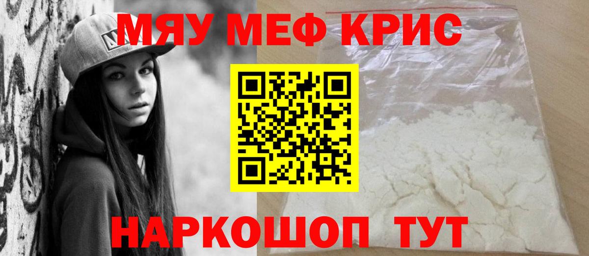 Меф мяу мяу кристаллы Корсаков