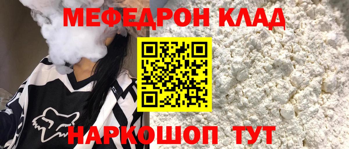 Мефедрон кристаллы  Мефедрон  Корсаков  МЯУ-МЯУ мяу мяу  Вход с VPN 