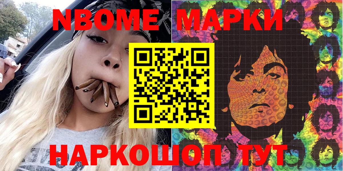 Марки NBOMe 1,8мг Корсаков
